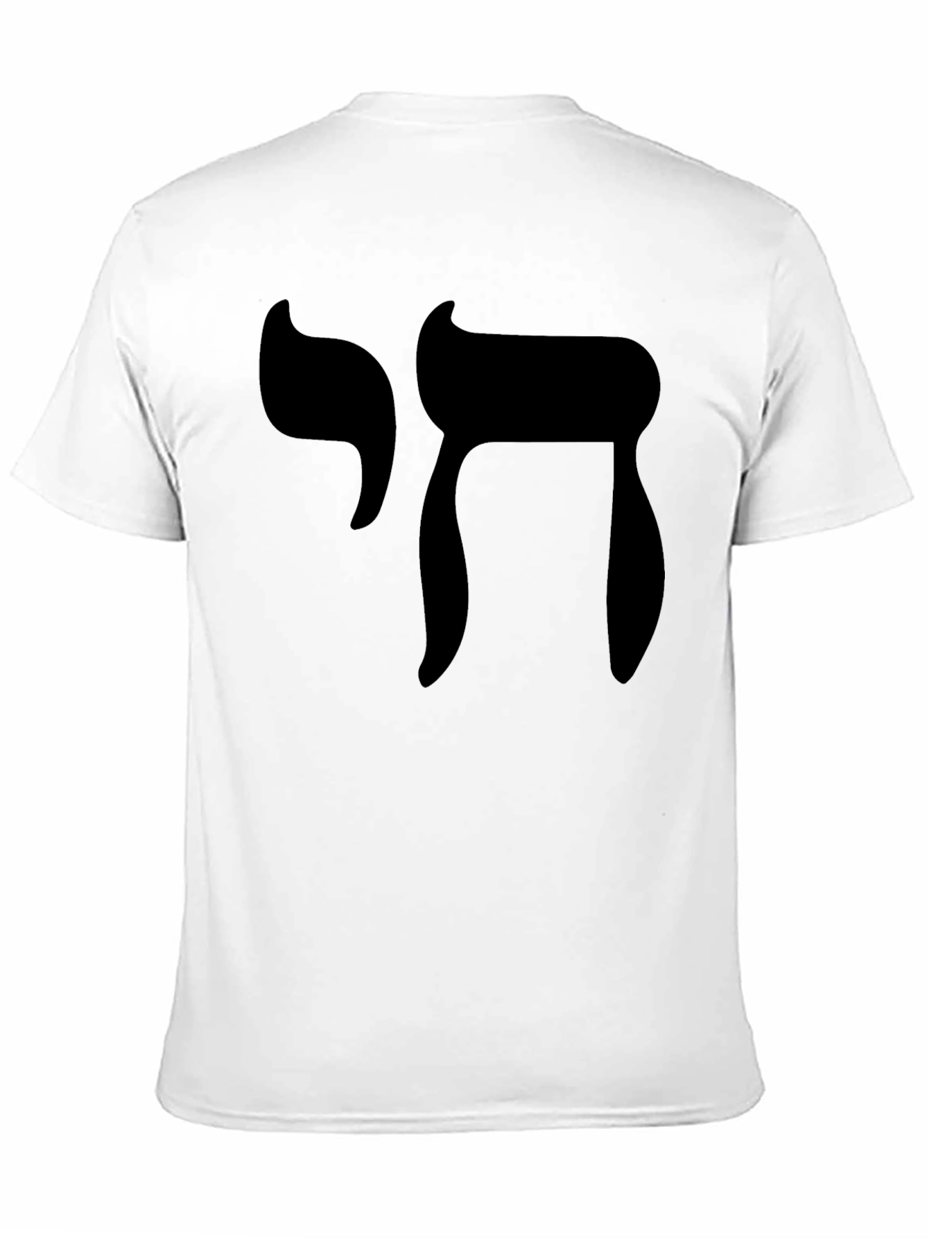 Chai Symbol T-Shirt - Jewish Life Gift
