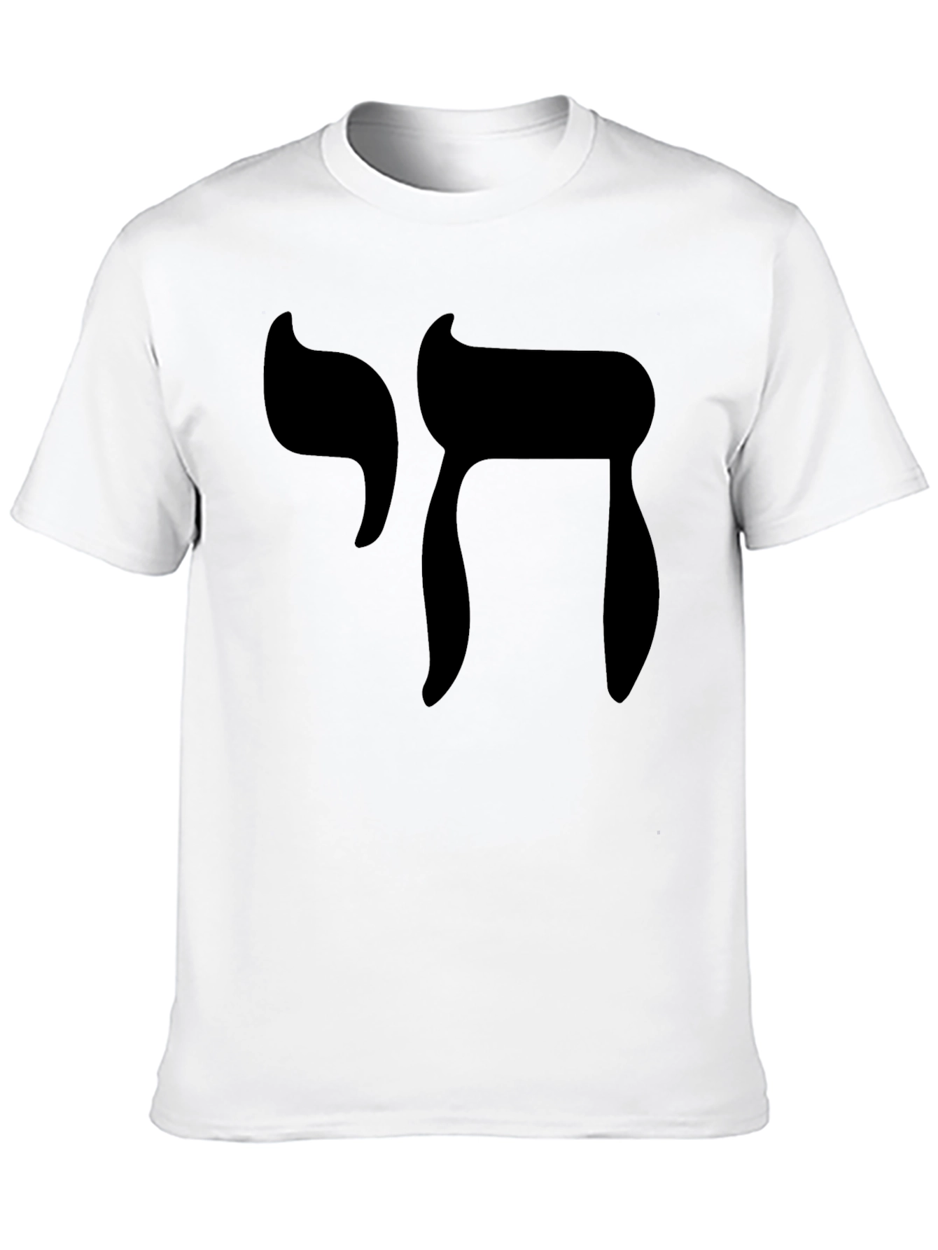 Chai Symbol T-Shirt - Jewish Life Gift
