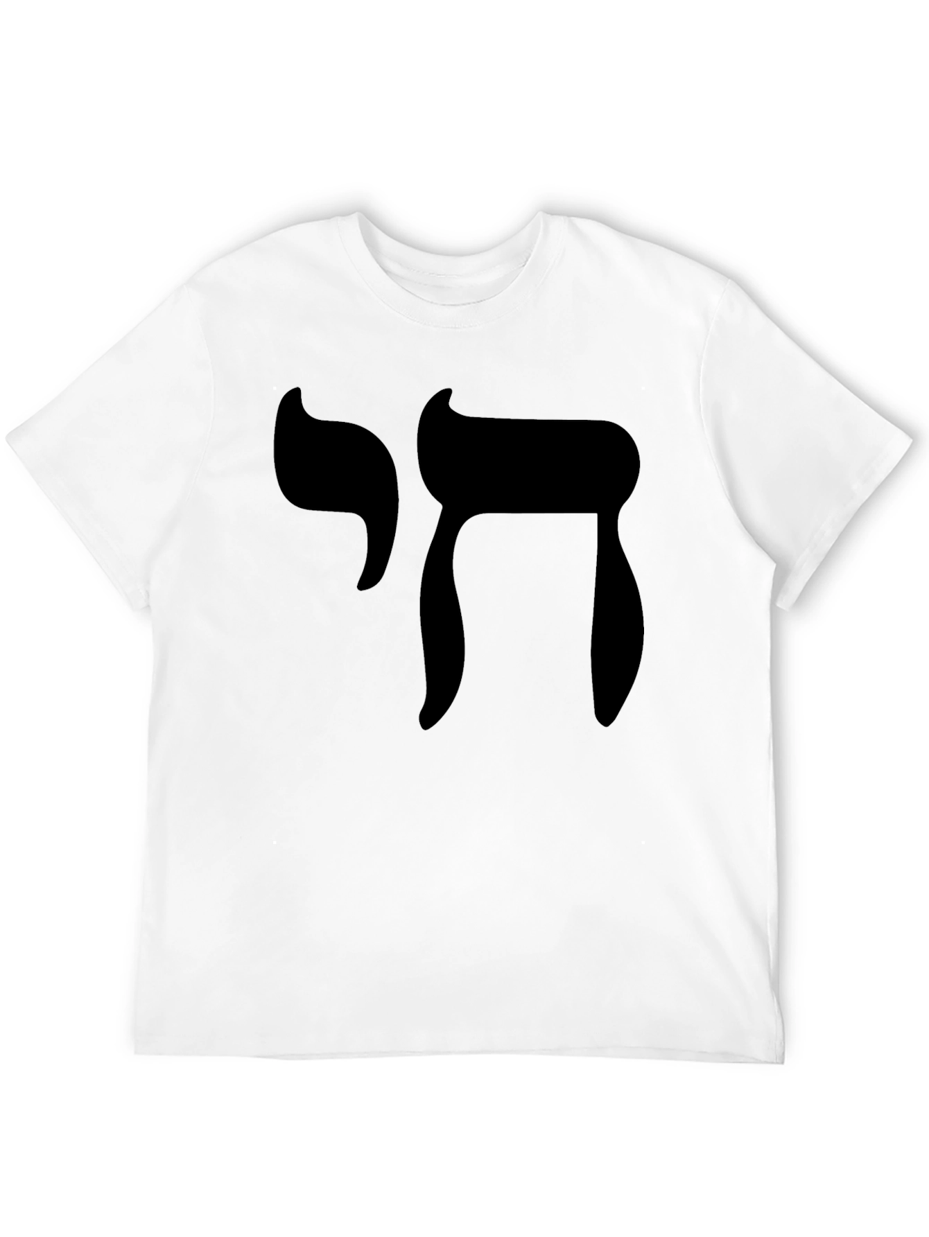 Chai Symbol T-Shirt - Jewish Life Gift