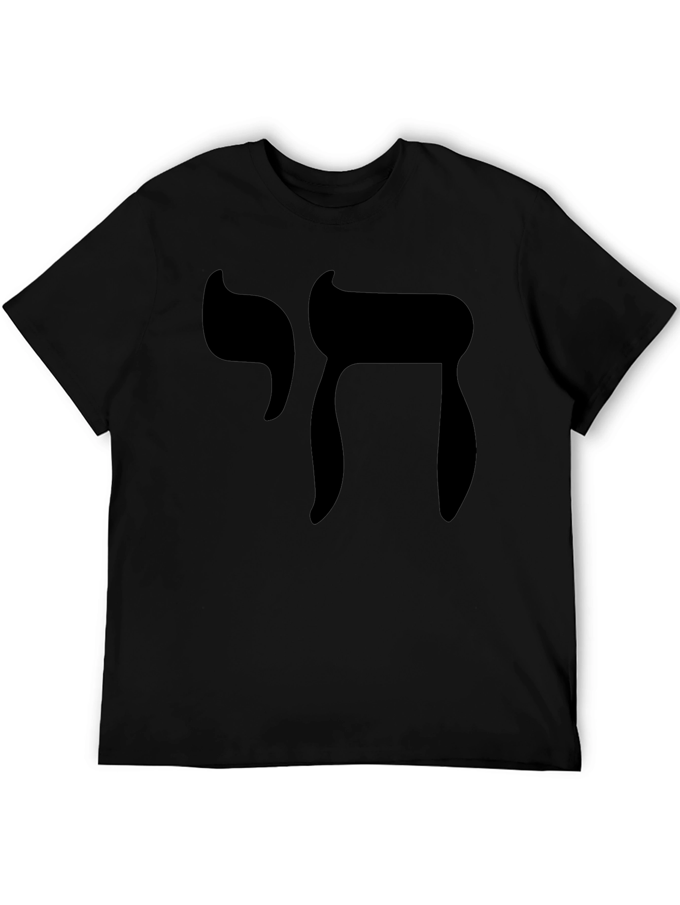Chai Symbol T-Shirt - Jewish Life Gift