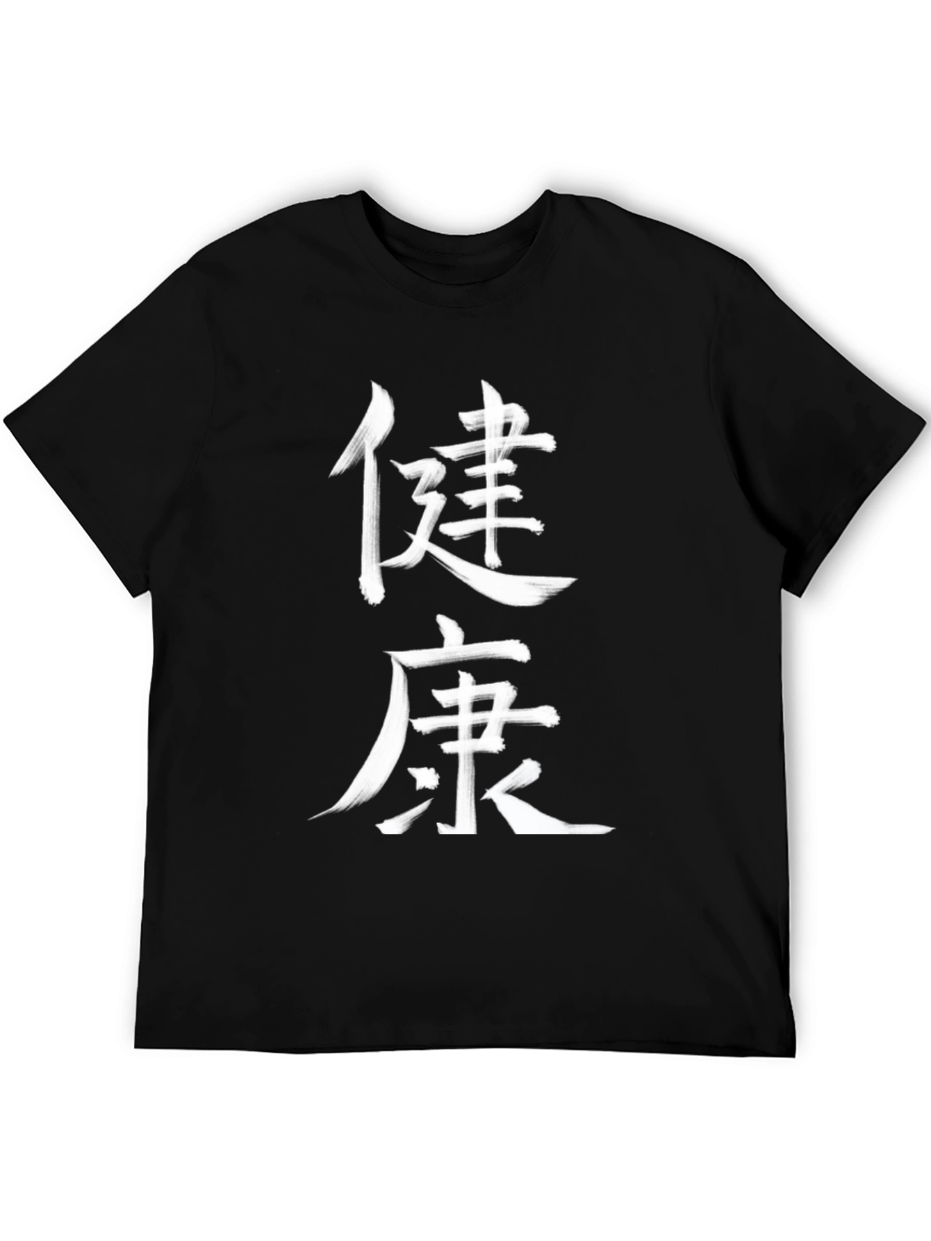 Chinese Kanji Health Black T-Shirt