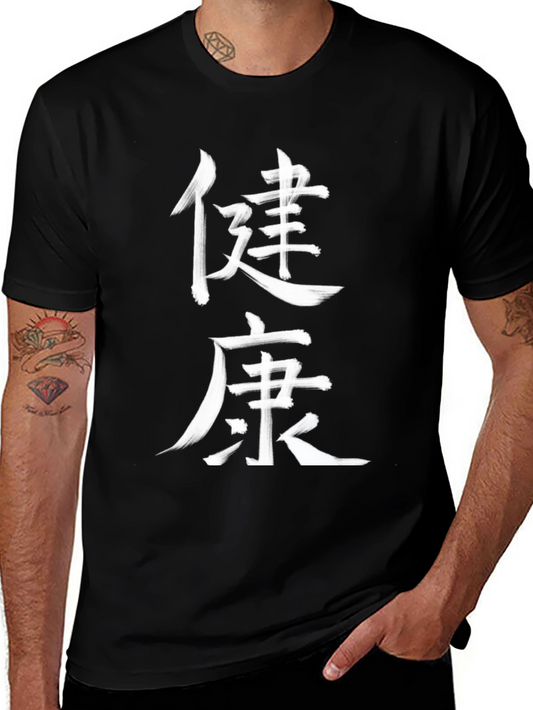 Chinese Kanji Health Black T-Shirt